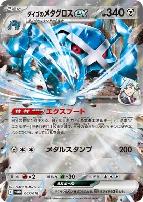 メタグロスEX(101/XY-P) | プロモ | ドラゴンスター ネット買取