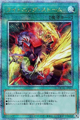 ライトニング・ストーム(25thレア/イラスト違い) | クォーター