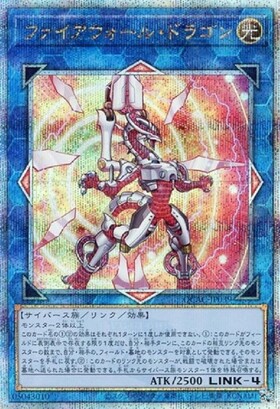 ファイアウォール・ドラゴン(25thレア/イラスト違い)【本体赤