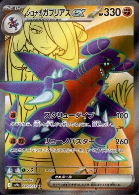 シロナ(070/066 SR) | SR | ドラゴンスター ネット買取 | ポケモンカード