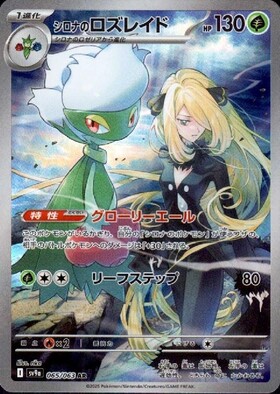 シロナ(153/150 SR) | SR | ドラゴンスター ネット買取 | ポケモンカード
