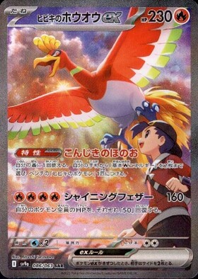 ホウオウEX(068/080 RR) | RR | ドラゴンスター ネット買取 | ポケモン