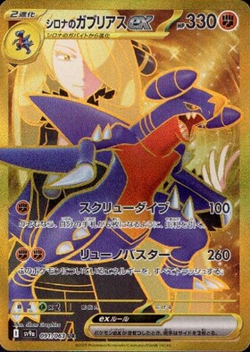 シロナ(153/150 SR) | SR | ドラゴンスター ネット買取 | ポケモンカード