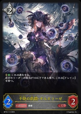 干絶の飢餓・ギルネリーゼ(BP15-SP02) | SP | ドラゴンスター ネット