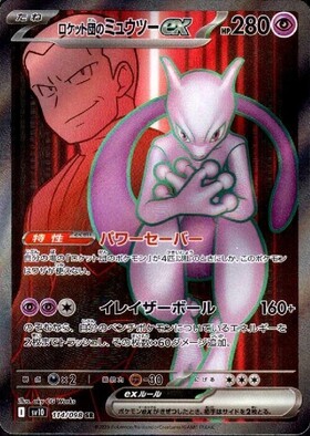 ミュウEX(051/050 SR) | SR | ドラゴンスター ネット買取 | ポケモンカード