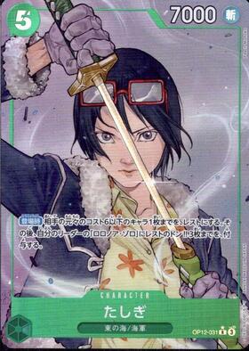 たしぎ(SP/R)(OP06-050) | SP | ドラゴンスター ネット買取 | ONE