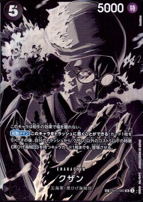 クザン(SP/SR)(OP10-082) | SP | ドラゴンスター ネット買取 | ONE