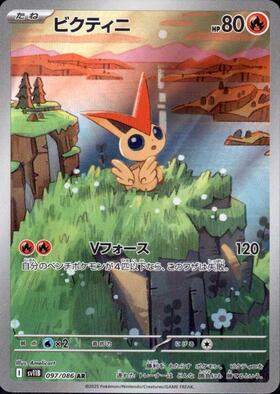 ビクティニ(070/066 SR) | SR | ドラゴンスター ネット買取 | ポケモン