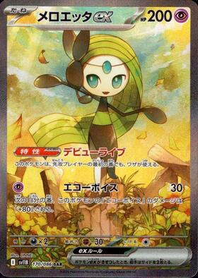 メロエッタ(AR仕様)(022/021) | 未登録 | ドラゴンスター ネット買取