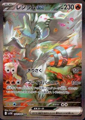 レシラム(002/027 R) | R | ドラゴンスター ネット買取 | ポケモンカード