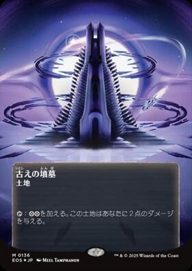 LTC)古えの墳墓(バーリンの墓)(0387)(ボーダーレス)(サージ)(F