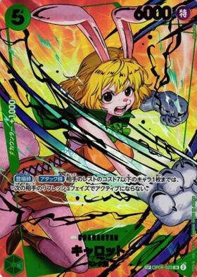 キャロット(SP/SR)(OP08-023) | SP | ドラゴンスター ネット買取 | ONE