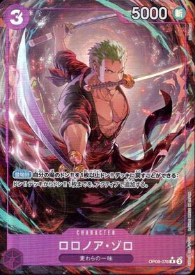 For Asia】ロロノア・ゾロ(ST21-015) | SR | ドラゴンスター ネット