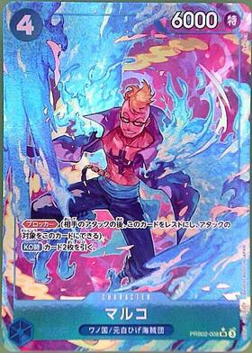 マルコ(OP03-013)[プロモーションパックEX Vol.1] | SR/パラレル