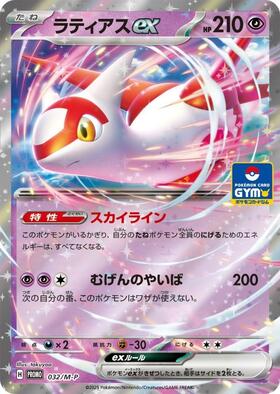 ラティアス(018/027 R) | R | ドラゴンスター ネット買取 | ポケモンカード