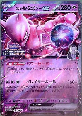 ミュウツーEX(025/059 RR) | RR | ドラゴンスター ネット買取