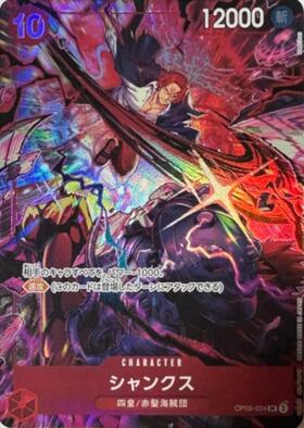 シャンクス[WANTED](☆SP/SR)(OP09-004) | SP | ドラゴンスター ネット