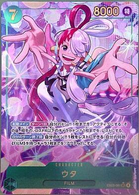 ウタ(OP02-120)[illust.Misa Matoki] | SEC/パラレル | ドラゴンスター