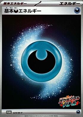 基本悪エネルギー(うずまき)(2009年) | プロモ | ドラゴンスター