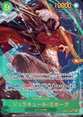 ジュラキュール・ミホーク(OP12-030) | SR | ドラゴンスター ネット
