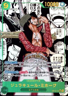 ジュラキュール・ミホーク(OP12-030) | SR | ドラゴンスター ネット