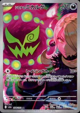 シロナ(153/150 SR) | SR | ドラゴンスター ネット買取 | ポケモンカード