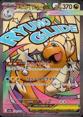 カイリューEX(069/096 RR) | RR | ドラゴンスター ネット買取