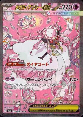 MディアンシーEX(093/XY-P) | プロモ | ドラゴンスター ネット買取