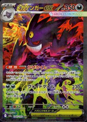 ゲンガーEX(090/088 SR) | SR | ドラゴンスター ネット買取 | ポケモン