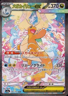 カイリューEX(098/087 SR) | SR | ドラゴンスター ネット買取