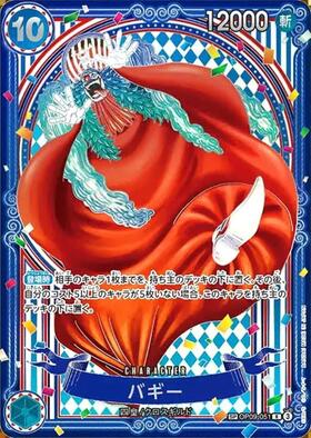 バギー(SP/UC)(OP03-008) | SP | ドラゴンスター ネット買取 | ONE