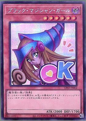 ブラック・マジシャン・ガール(LPST)【OK】 | シークレット | ドラゴン