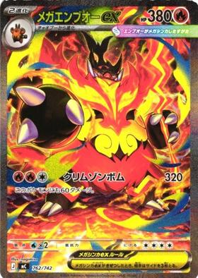 エンブオー(056/052 UR) | UR | ドラゴンスター ネット買取 | ポケモン