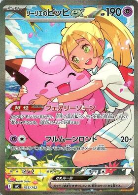 リーリエ(066/060 SR) | SR | ドラゴンスター ネット買取 | ポケモンカード