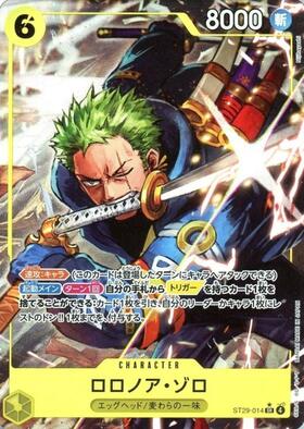 ロロノア・ゾロ(ST01-013)[赤枠](プレミアムカードコレクション) | SR