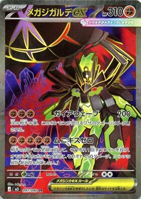 ジガルデEX(177/171)(SR仕様) | ホイル | ドラゴンスター ネット買取