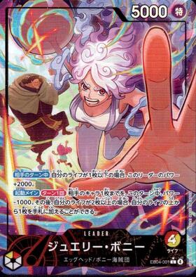 ジュエリー・ボニー(☆SR/パラレル)(OP07-026) | SR/パラレル