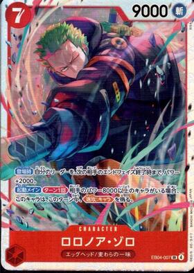 ロロノア・ゾロ(OP01-001)[赤枠] | L/パラレル | ドラゴンスター