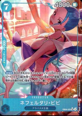 ネフェルタリ・ビビ(☆SR/パラレル)(EB02-026) | SR/パラレル