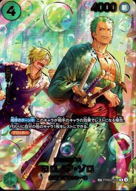 ロロノア・ゾロ(OP01-025)[NOT FOR SALE] | SR/パラレル | ドラゴン