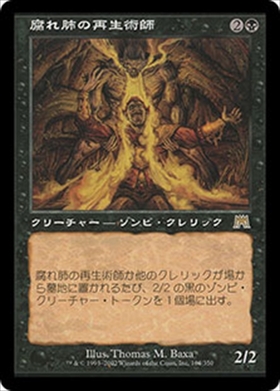 ONS)腐れ肺の再生術師(F)/ROTLUNG REANIMATOR | (FOIL)神話レア・レア