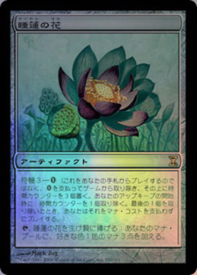 TSR)睡蓮の花(411)(F)/LOTUS BLOOM | (FOIL)神話レア・レア | ドラゴン