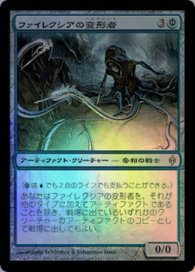 SLD)ファイレクシアの変形者(1110)(ボーダーレス)/PHYREXIAN METAMORPH