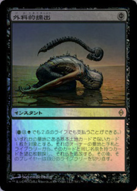 OTP)外科的摘出(0019)(ショーケース)(速報)/SURGICAL EXTRACTION