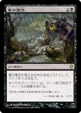 SLD)毒の濁流(1860)(無慈悲な毒)(ボーダーレス)/TOXIC DELUGE | 神話