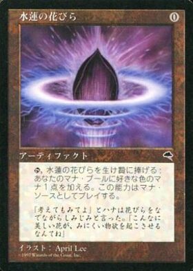 TSR)睡蓮の花(411)(F)/LOTUS BLOOM | (FOIL)神話レア・レア | ドラゴン