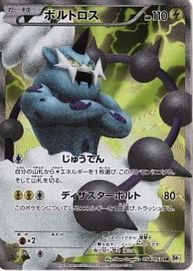 ボルトロス(054/053 SR) | SR | ドラゴンスター ネット買取 | ポケモン