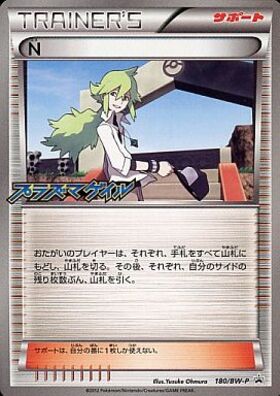 N(218/BW-P) | プロモ | ドラゴンスター ネット買取 | ポケモンカード