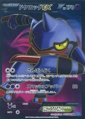 ドクロッグEX(083/080 SR) | SR | ドラゴンスター ネット買取