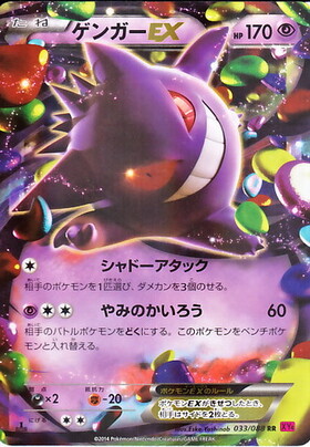 ゲンガーEX(090/088 SR) | SR | ドラゴンスター ネット買取 | ポケモン